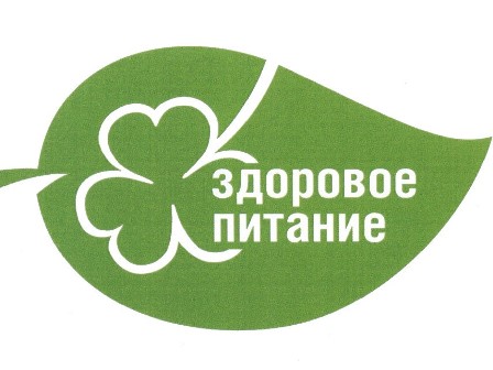 Здоровое питание.
