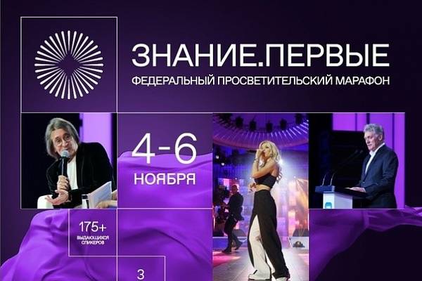 МАРАФОН &amp;quot;ЗНАНИЕ. ПЕРВЫЕ&amp;quot;.